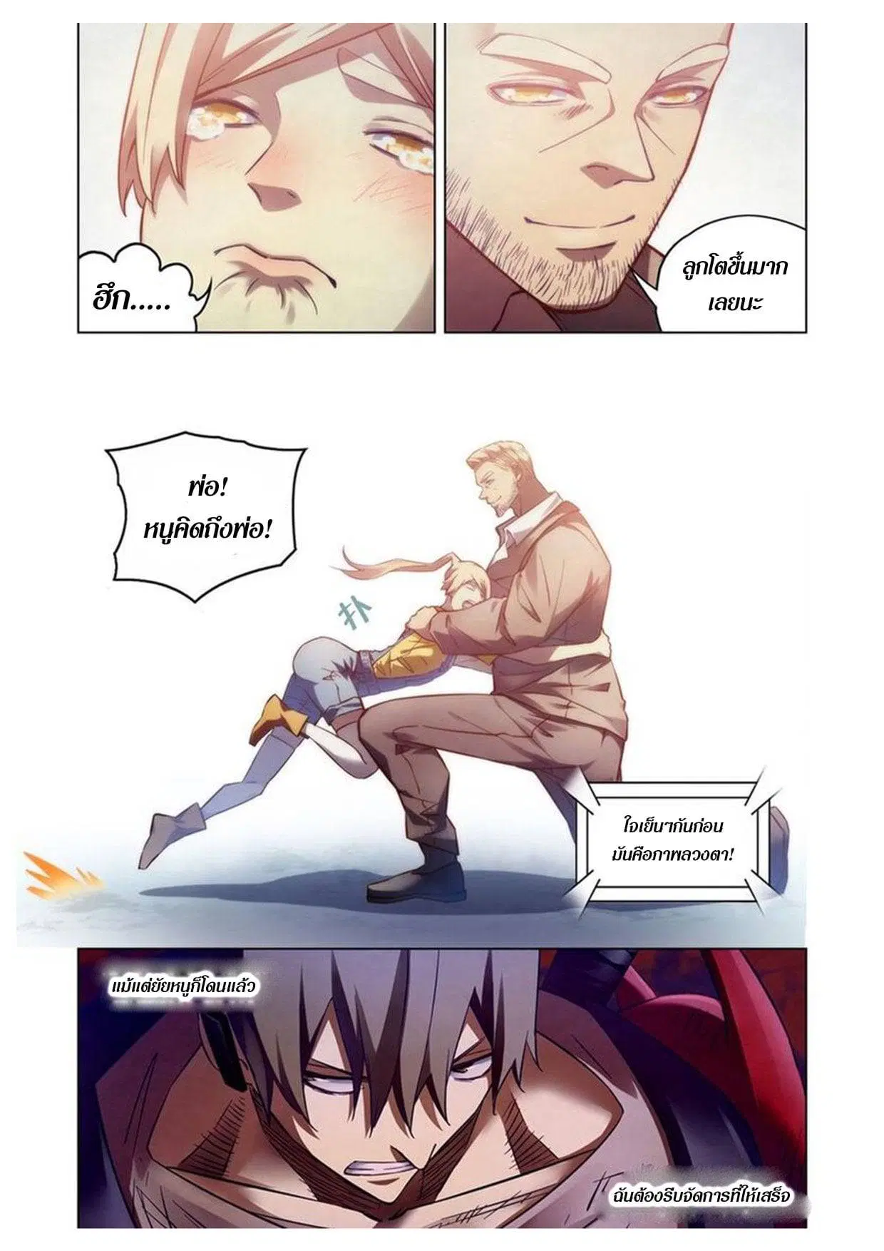 The Last Human ตอนที่ 160 หน้า 14