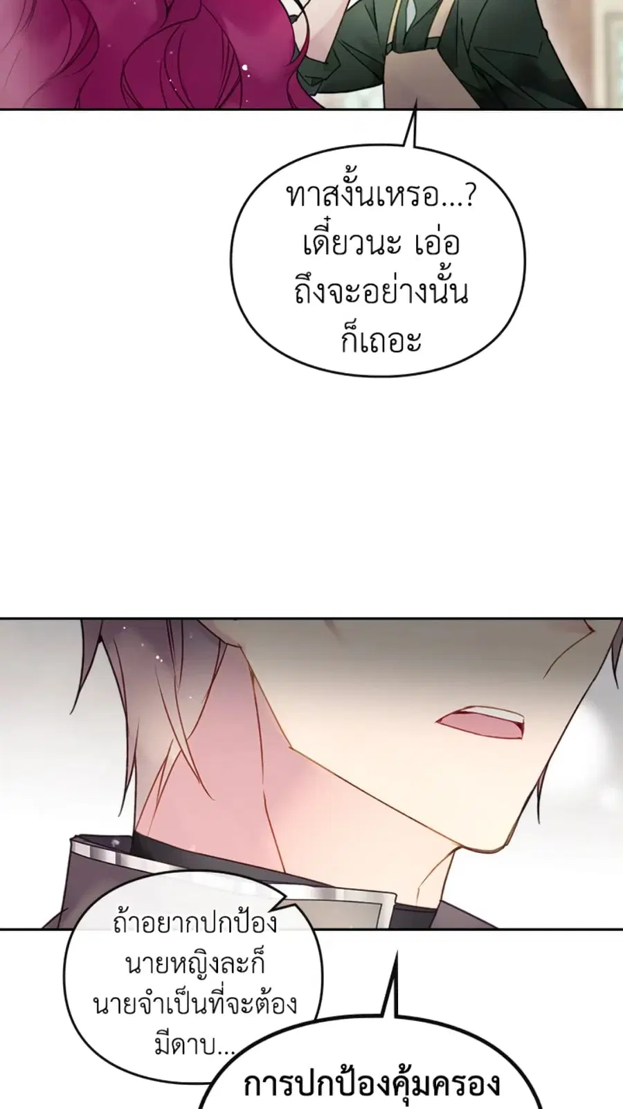 Death Is The Only Ending For The Villainess ตอนที่ 48 หน้า 6