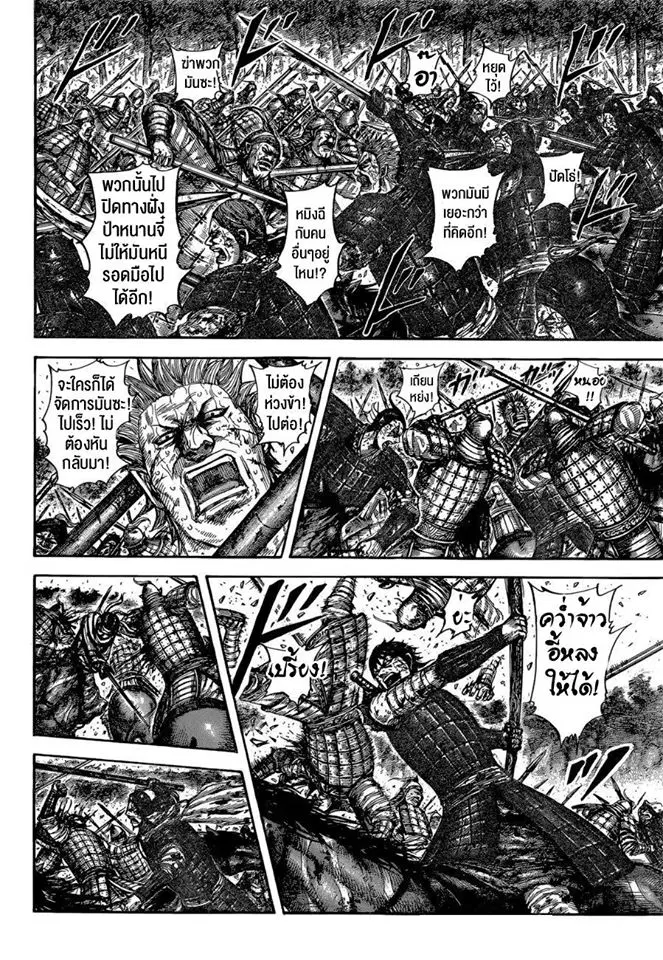 Kingdom ตอนที่ 596 หน้า 16