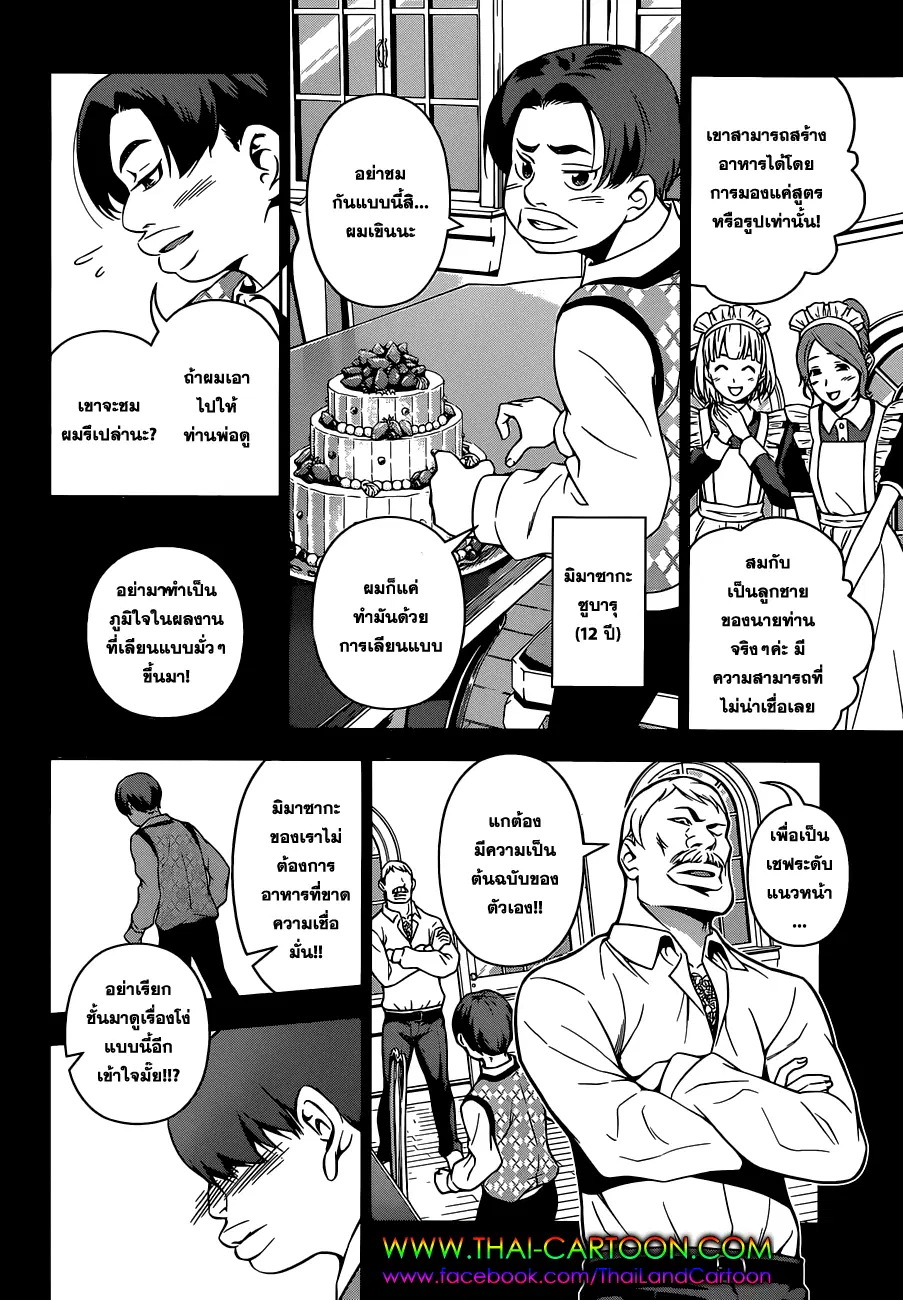 Shokugeki no Soma ตอนที่ 89 หน้า 4