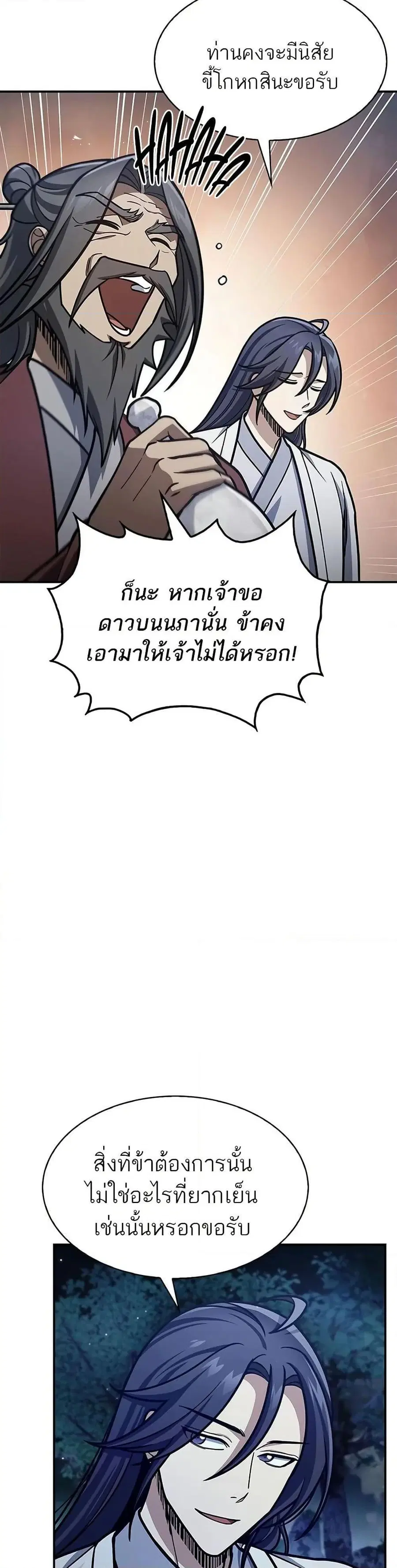 Heavenly Grand Archive’s Young Master ตอนที่ 83 หน้า 19