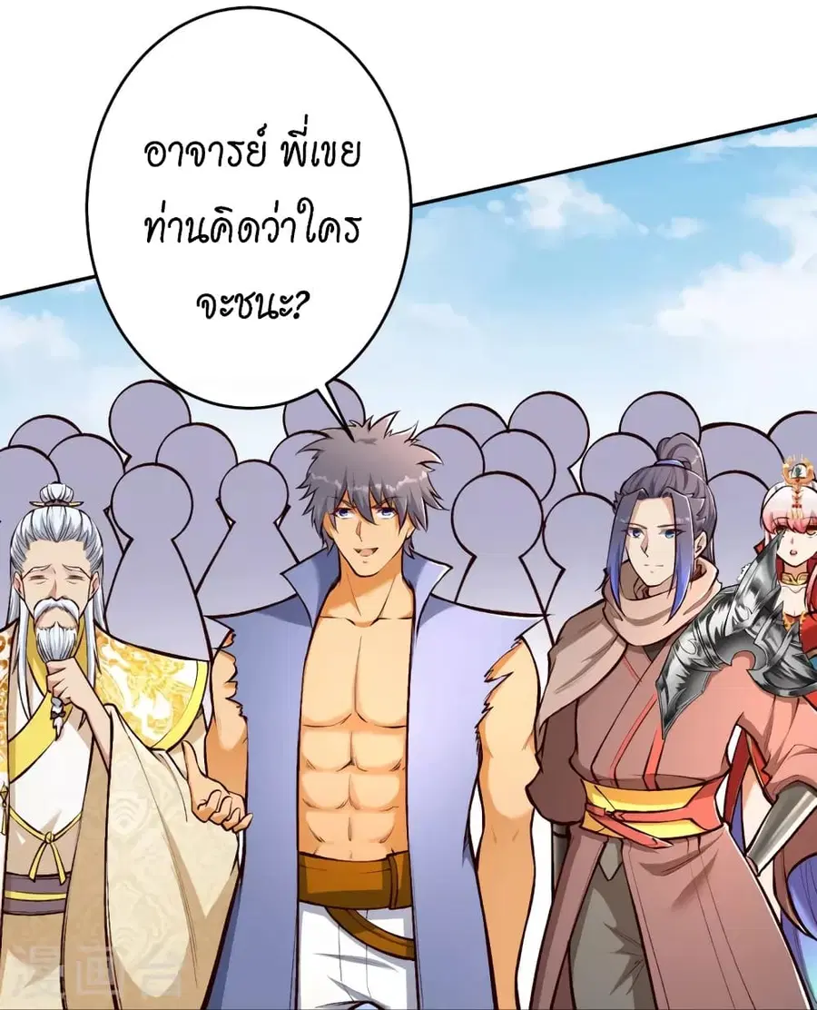 Against the Gods ตอนที่ 448 หน้า 10