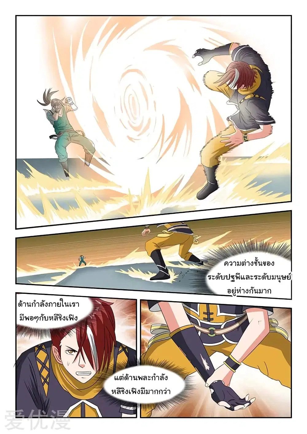 Martial Master ตอนที่ 127 หน้า 4