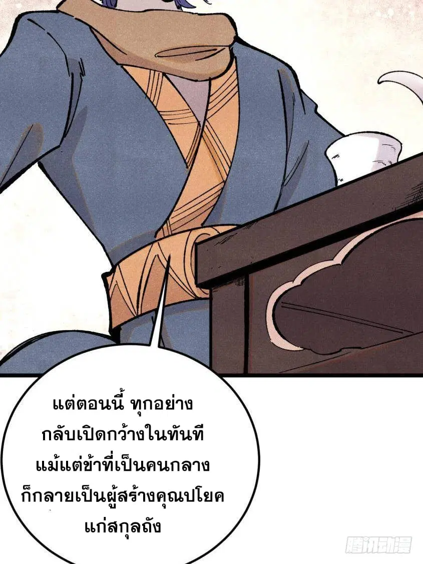 All Hail the Sect Leader ตอนที่ 371 หน้า 58