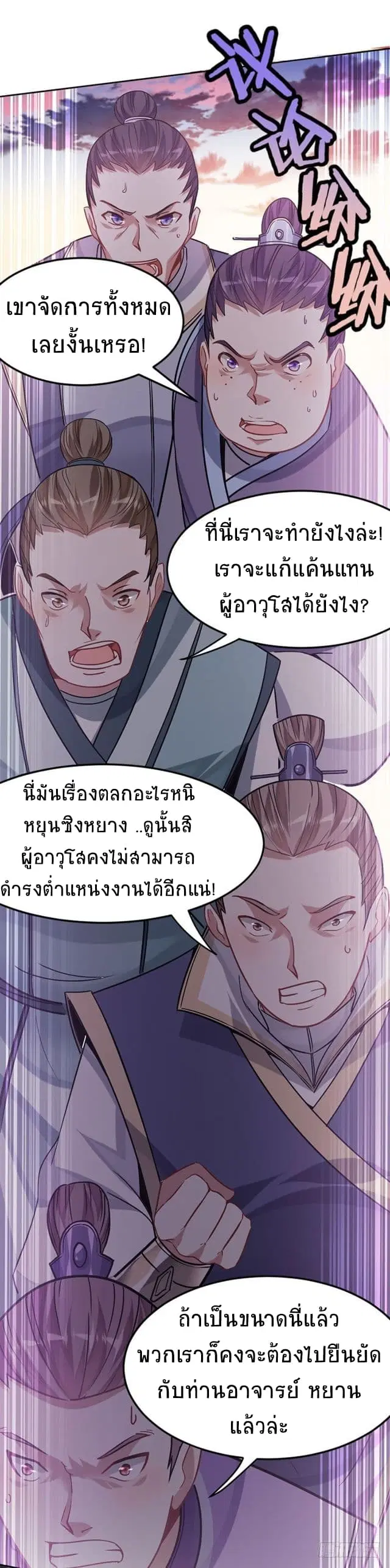 Return of Divine Emperor ตอนที่ 30 หน้า 16