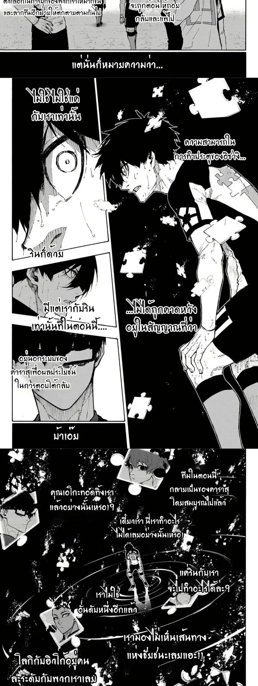 Blue lock ตอนที่ 344 หน้า 4