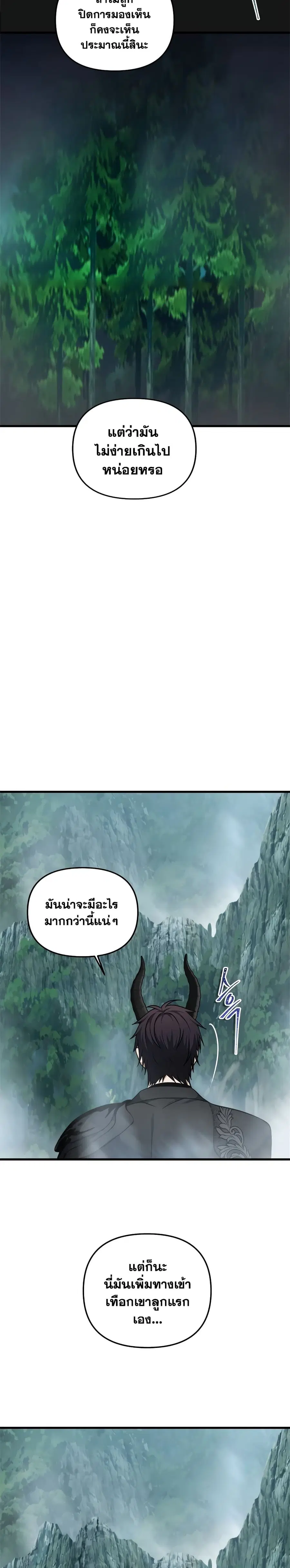 Ranker Who Lives A Second Time ตอนที่ 103 หน้า 5