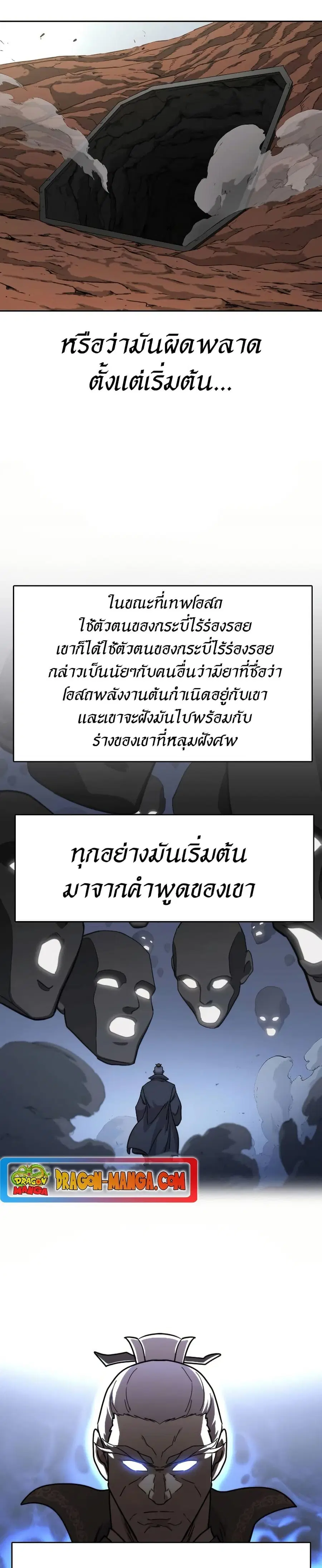 Return of the Mount Hua Sect ตอนที่ 112 หน้า 1