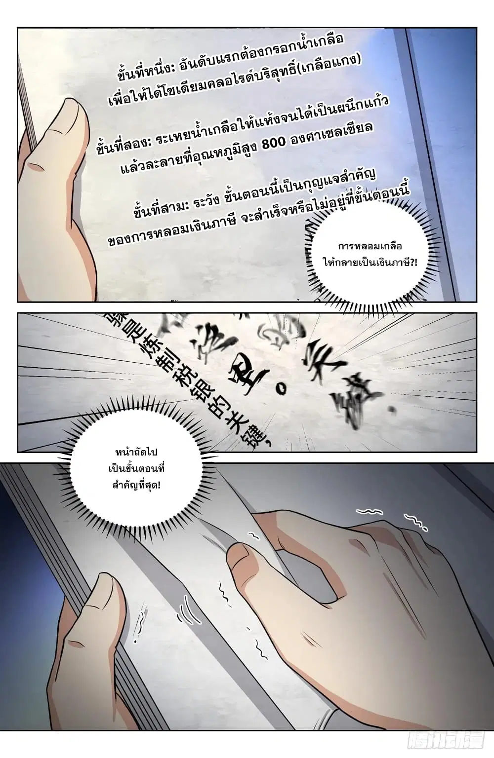 Nightwatcher ตอนที่ 32 หน้า 14