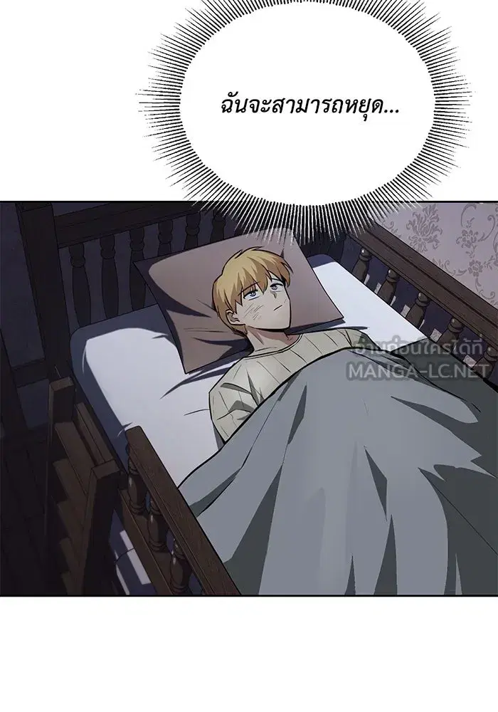 The Lazy Lord Masters the Sword ตอนที่ 74 หน้า 45