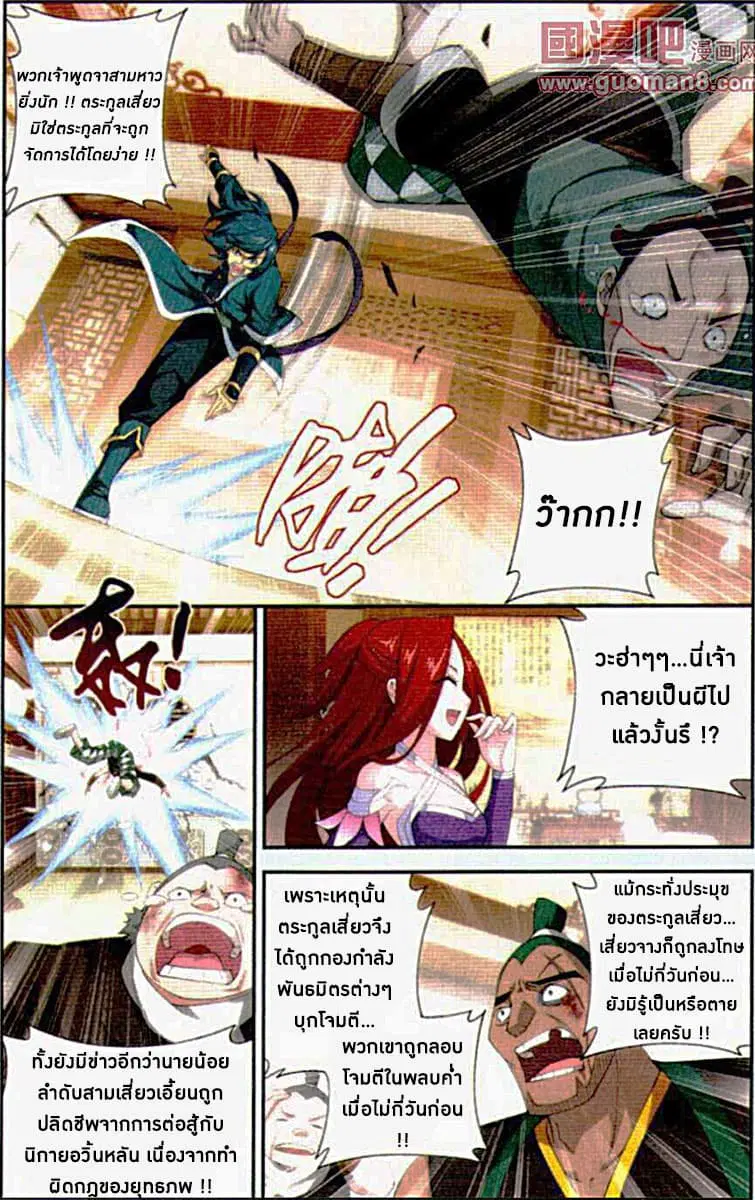 Doupo Cangqiong ตอนที่ 83 หน้า 21