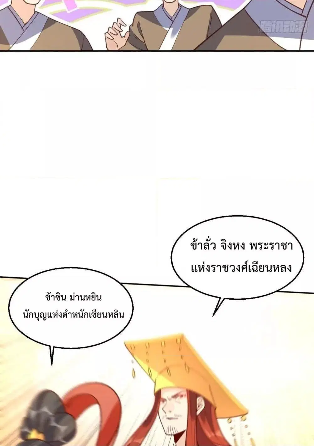 It Turns Out That I Am A Big Cultivator ตอนที่ 79 หน้า 33