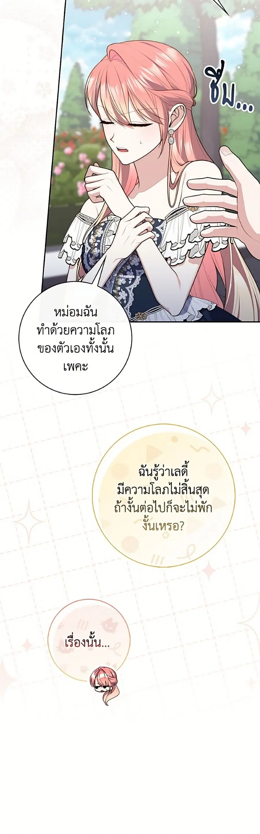 Fortune-Telling Lady ตอนที่ 148 หน้า 17