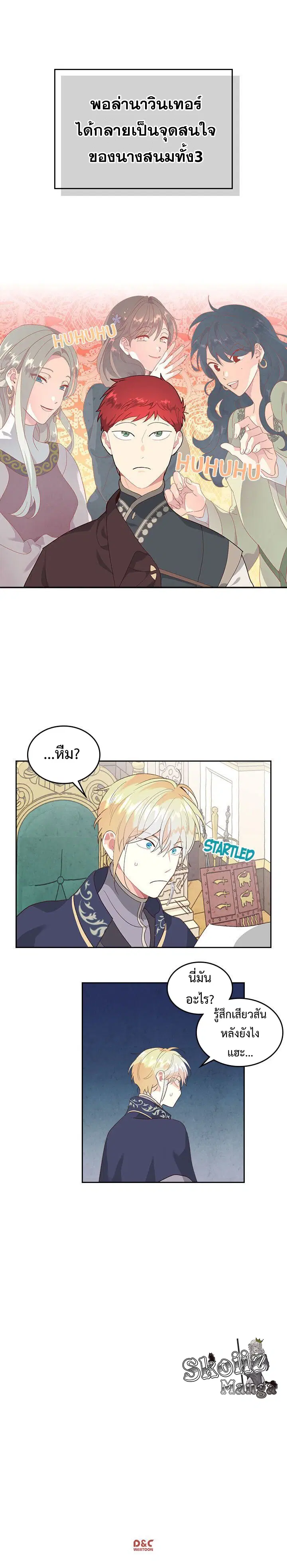 The Knight and Her Emperor ตอนที่ 83 หน้า 12