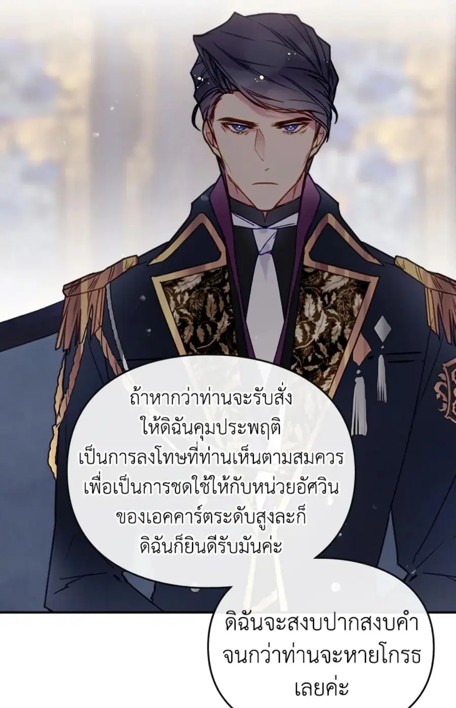Death Is The Only Ending For The Villainess ตอนที่ 49 หน้า 36