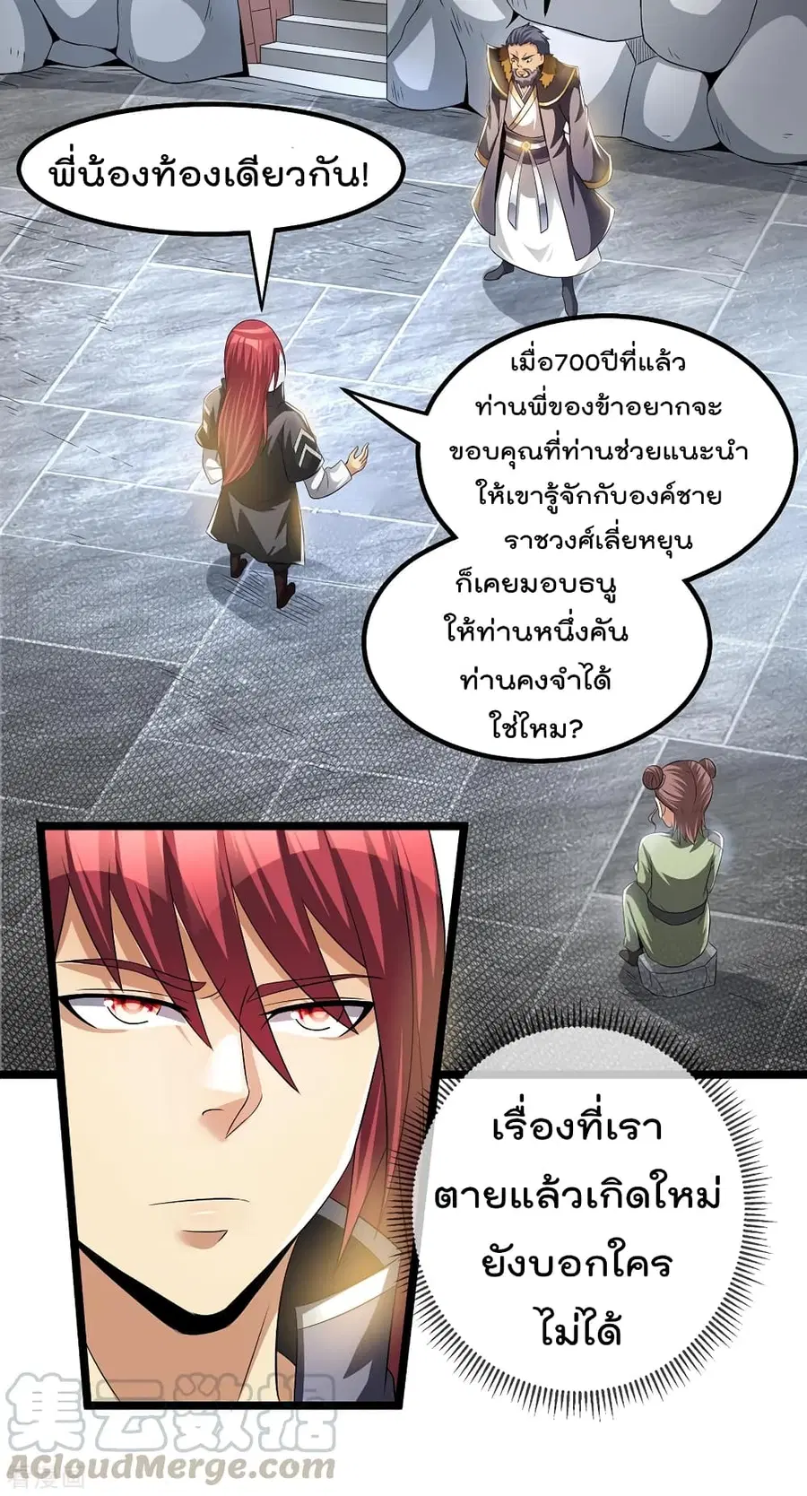 Immortal King of City ตอนที่ 162 หน้า 16