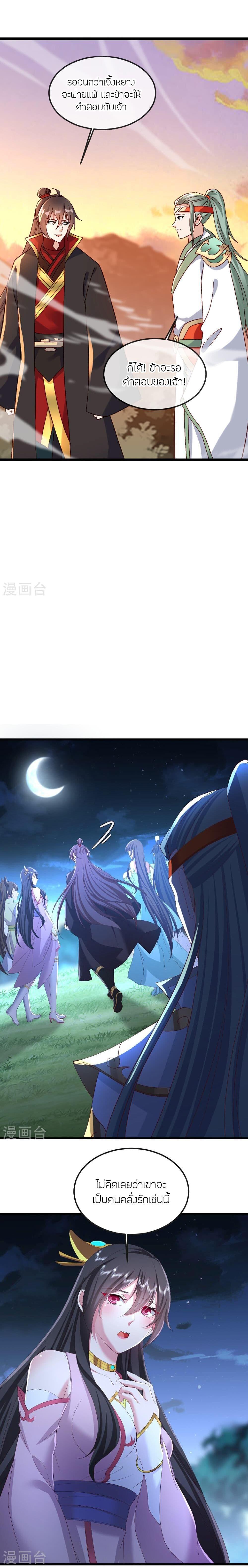 Banished Disciple’s Counterattack ราชาอมตะผู้ถูกขับไล่ ตอนที่ 511 หน้า 17