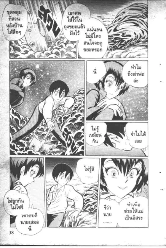 Gakkou Kaidan ตอนที่ 112 หน้า 6