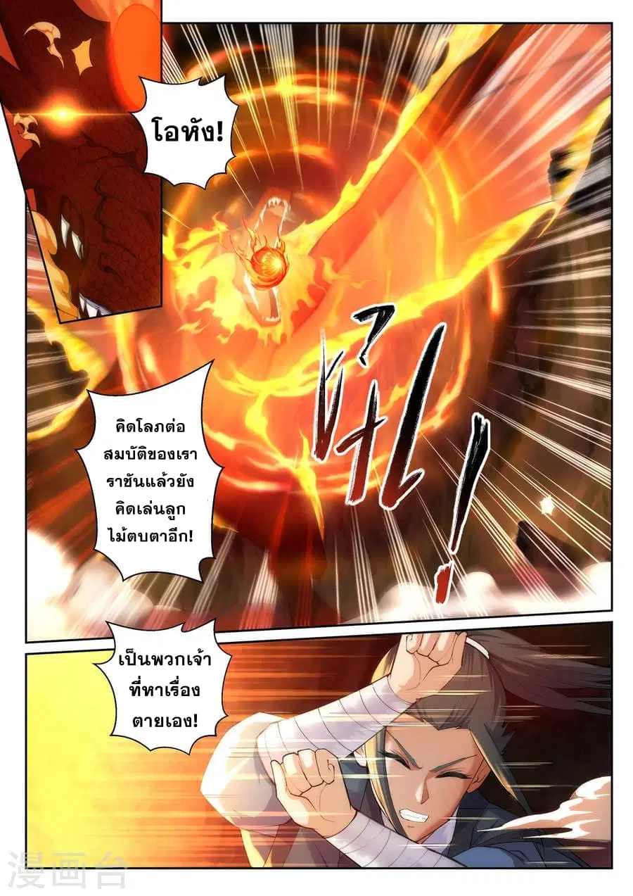 Against the Gods ตอนที่ 45 หน้า 6