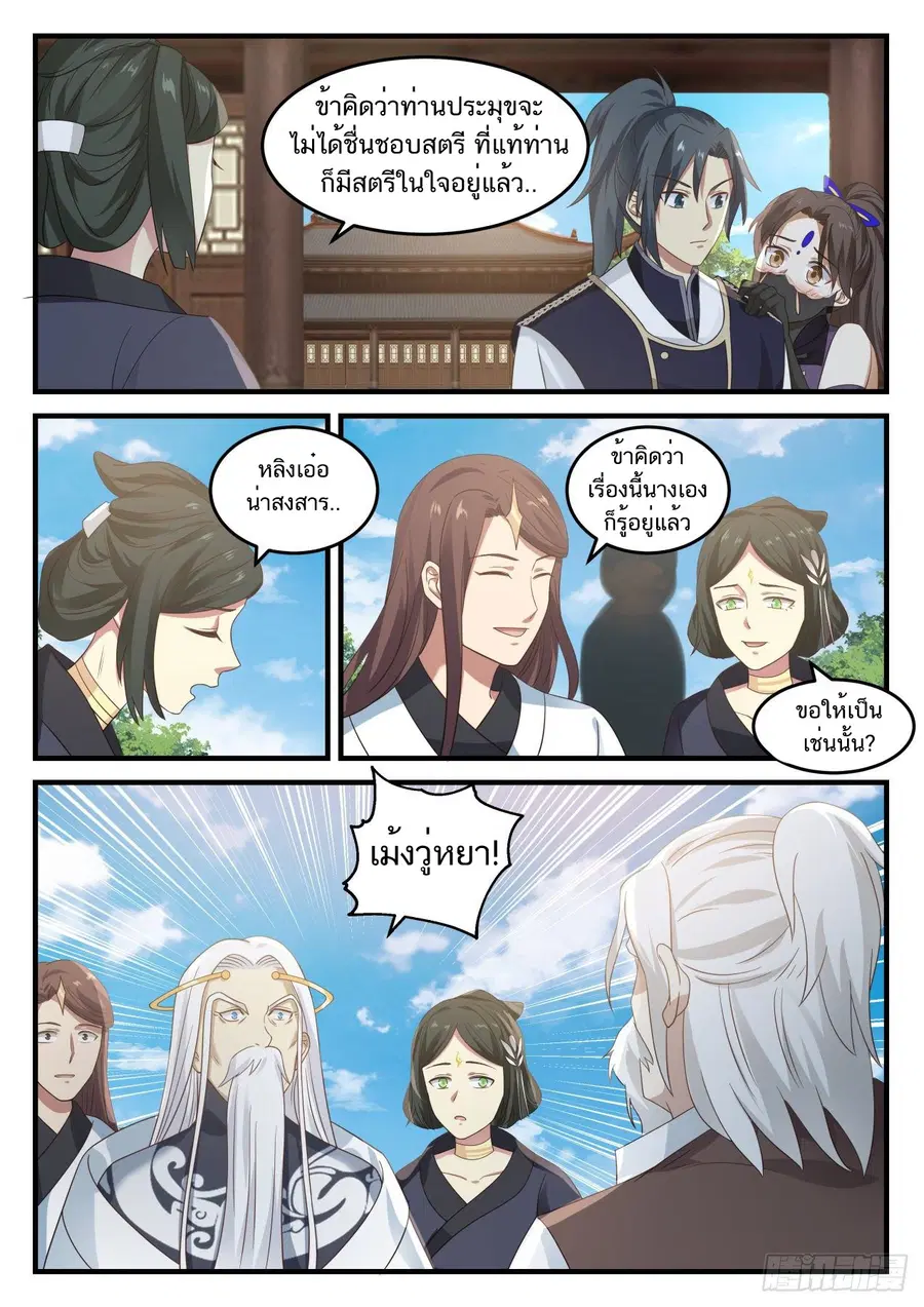 Martial Peak ตอนที่ 772 หน้า 12