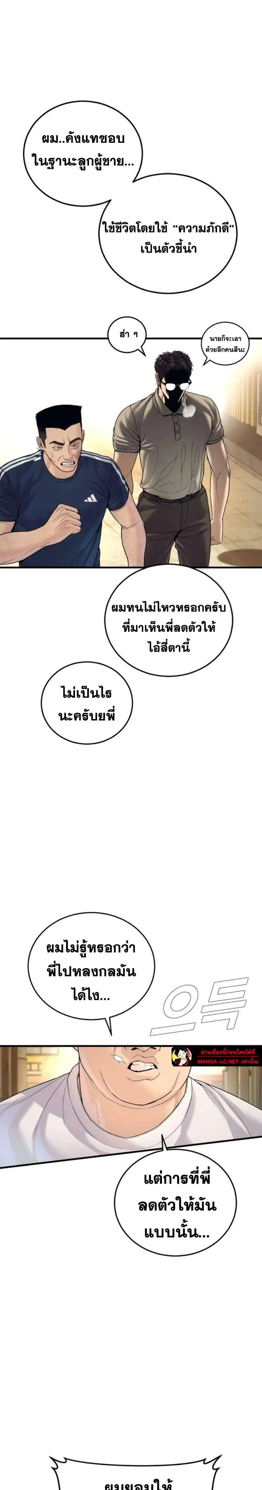 Manager Kim ตอนที่ 248 หน้า 4