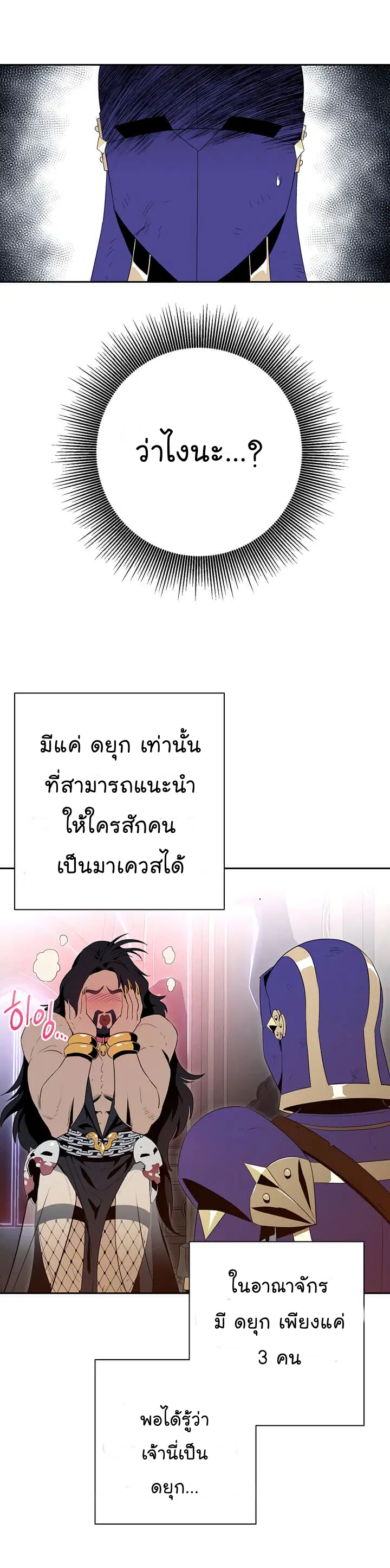 Skeleton Soldier ตอนที่ 87 หน้า 13