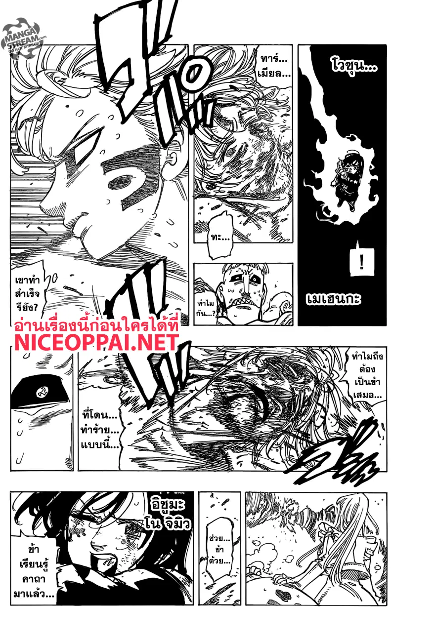 Nanatsu no Taizai ตอนที่ 276 หน้า 18