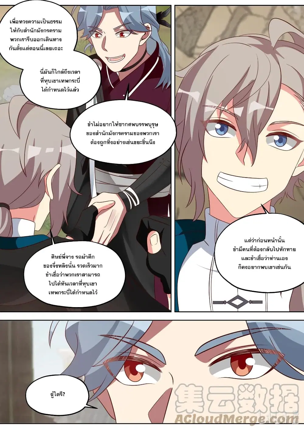 Martial God Asura ตอนที่ 345 หน้า 6