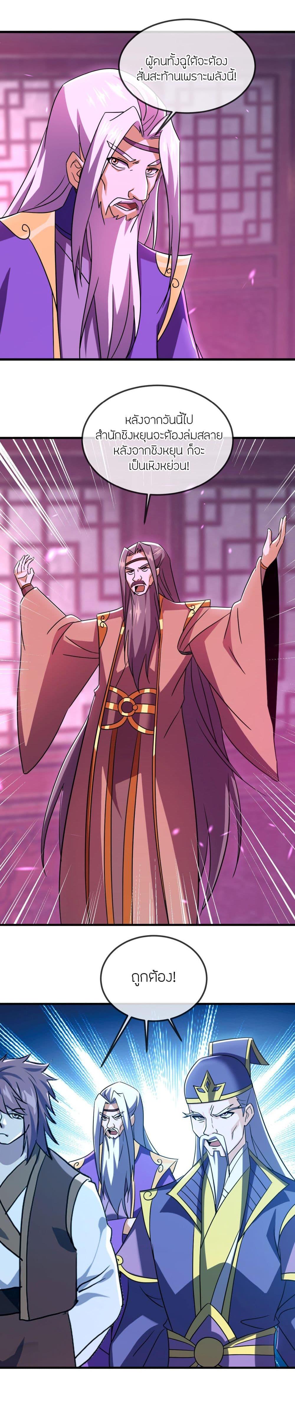 Banished Disciple’s Counterattack ราชาอมตะผู้ถูกขับไล่ ตอนที่ 508 หน้า 10