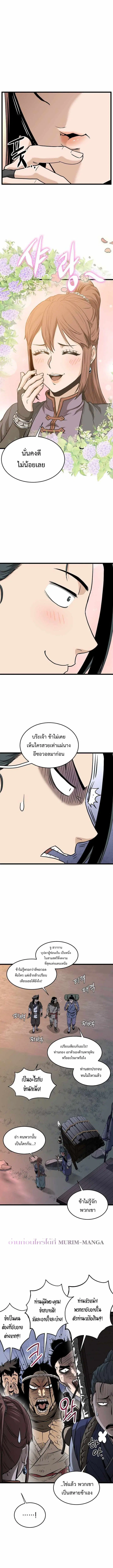 Murim Login ตอนที่ 209 หน้า 4