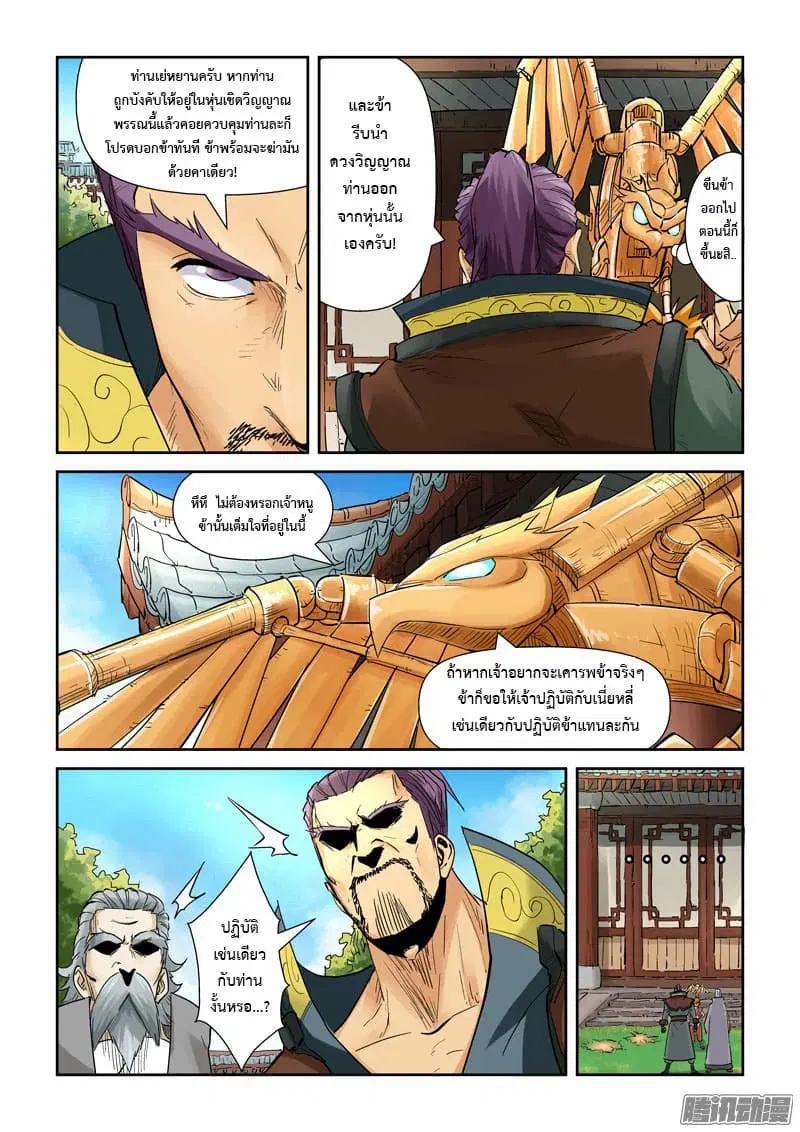 Tales of Demons and Gods ตอนที่ 120.2 หน้า 5