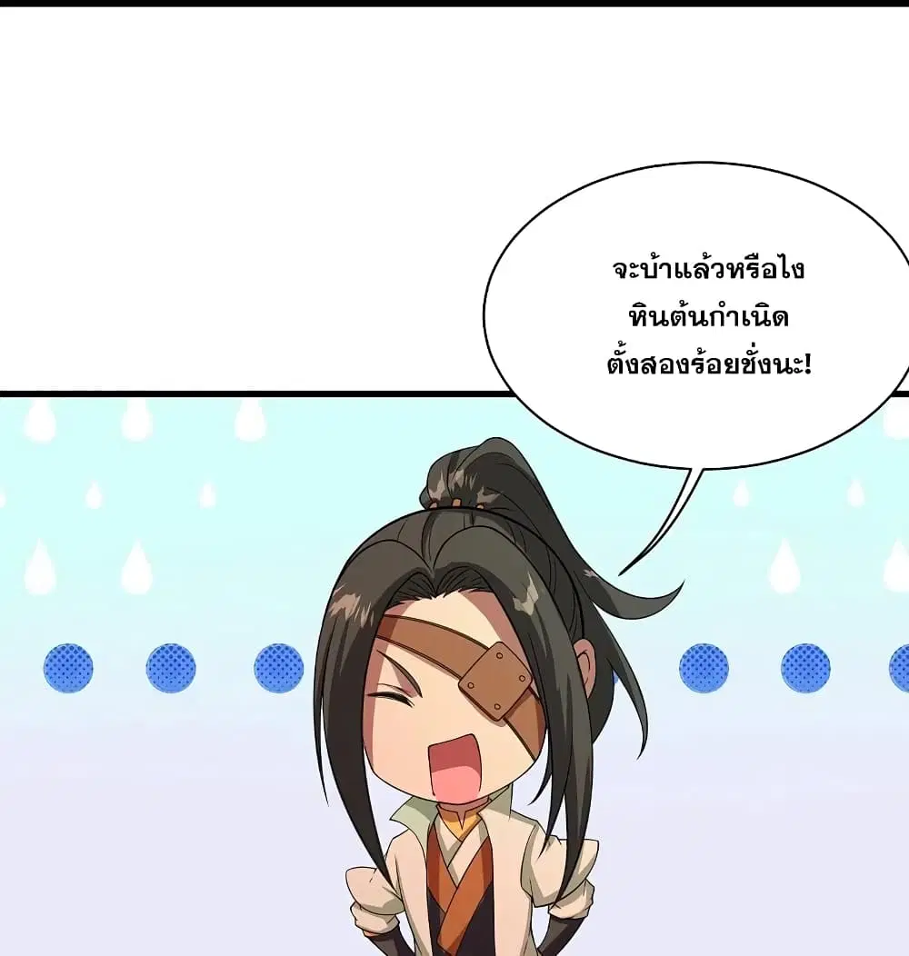 Matchless Emperor ตอนที่ 241 หน้า 16