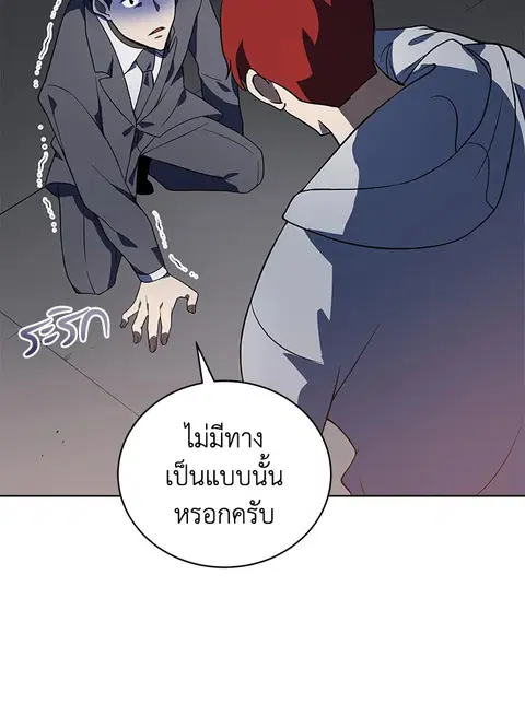 The Descent of the Demonic Master ตอนที่ 112 หน้า 95
