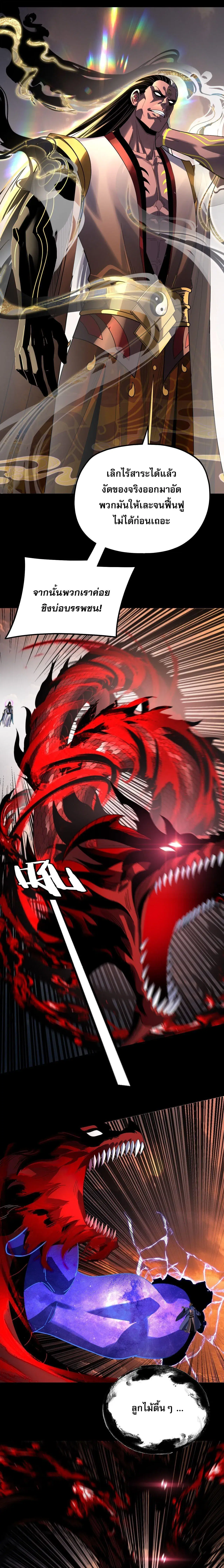 Villain is here ตอนที่ 326 หน้า 7