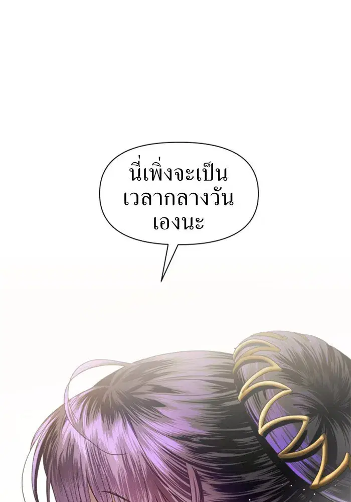 Your Throne ตอนที่ 48 หน้า 64