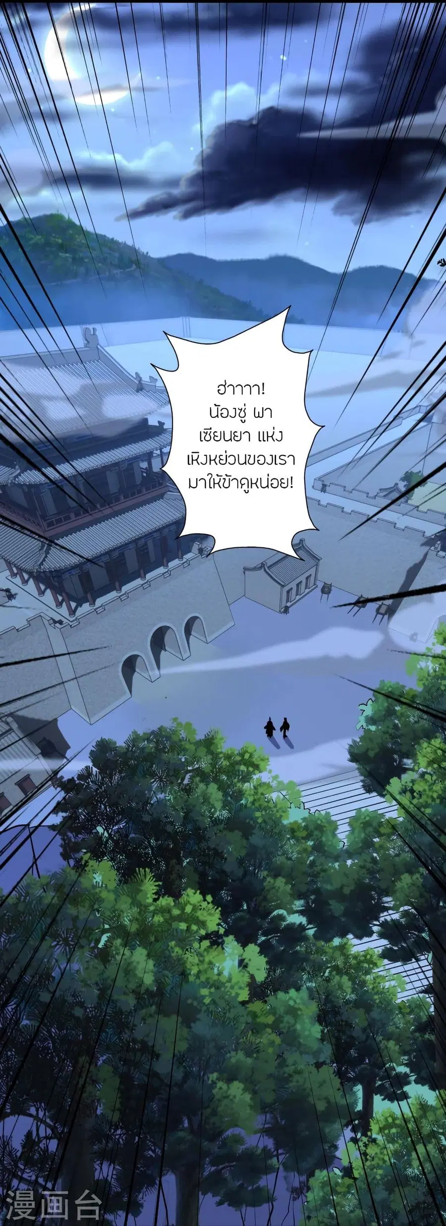 Banished Disciple’s Counterattack ราชาอมตะผู้ถูกขับไล่ ตอนที่ 314 หน้า 45