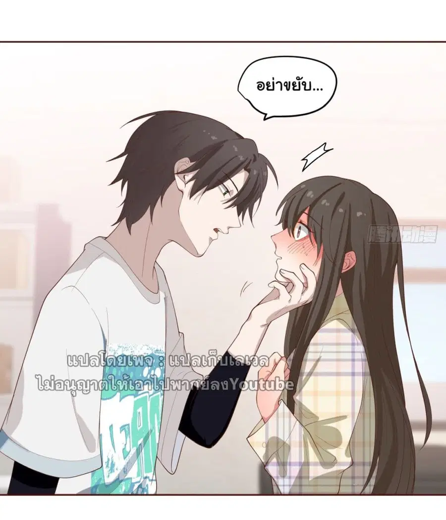 I Really Don’t Want to be Reborn ตอนที่ 67 หน้า 26