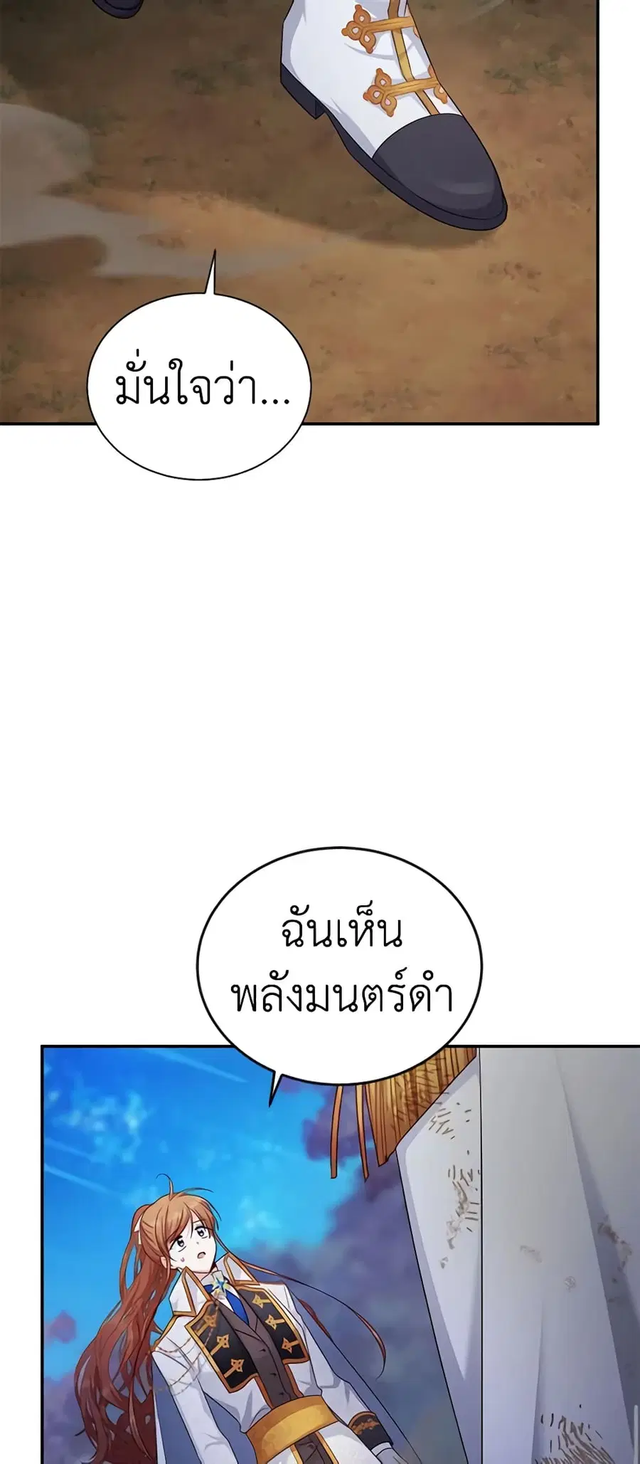 The Soulless Duchess ตอนที่ 111 หน้า 19