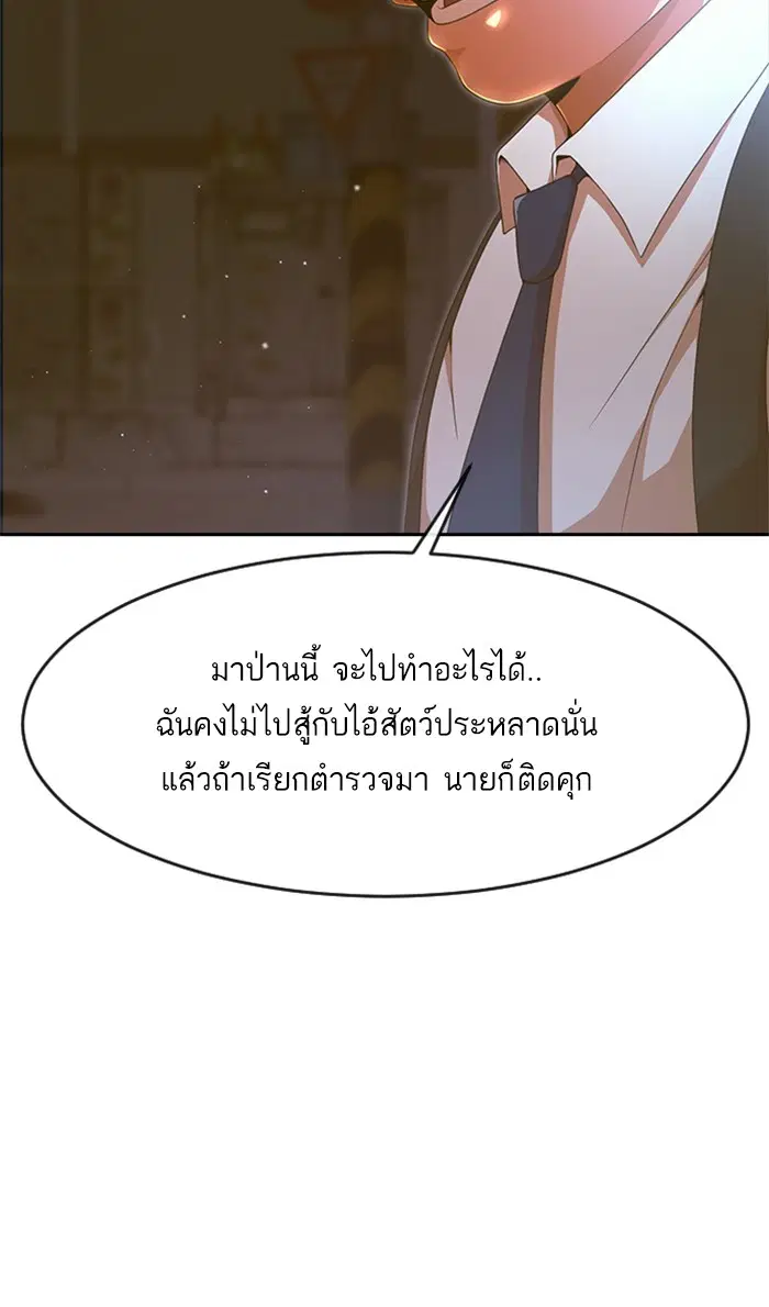 Random Chat ตอนที่ 255 หน้า 94