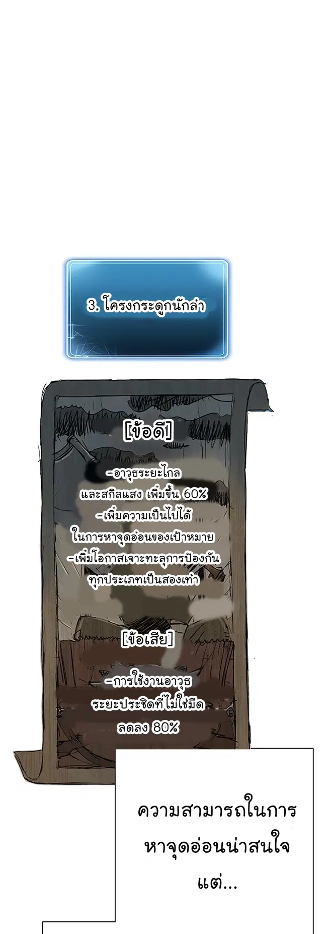 Skeleton Soldier ตอนที่ 114 หน้า 60