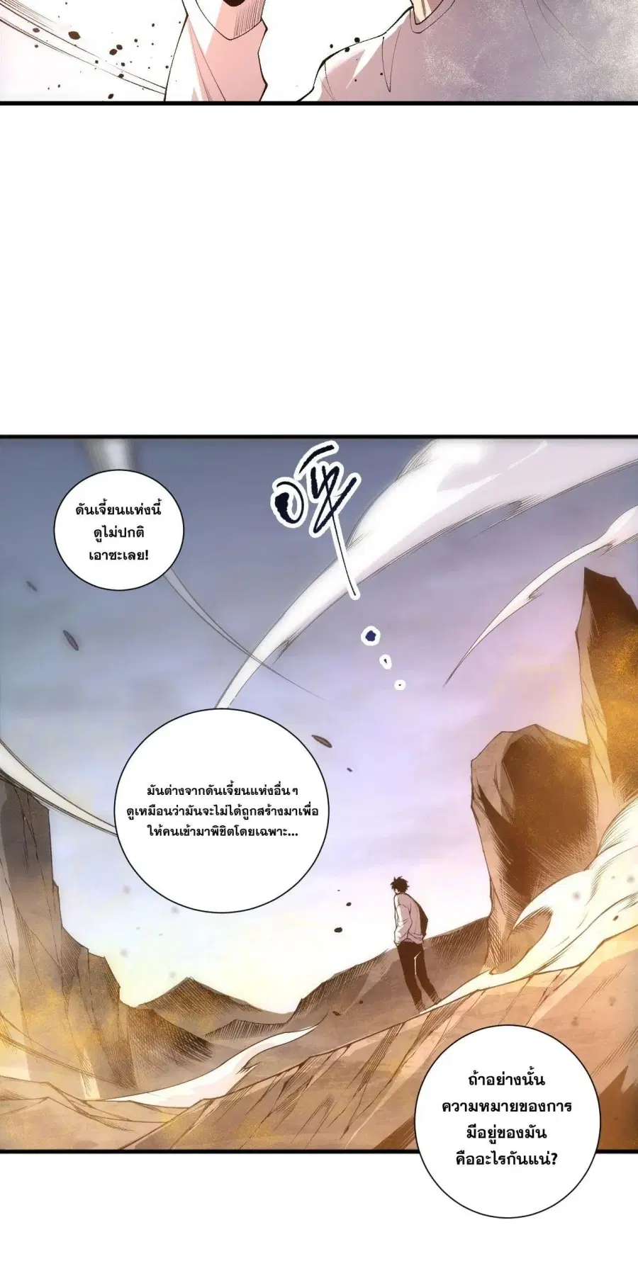 Necromancer King of The Scourge ตอนที่ 256 หน้า 40