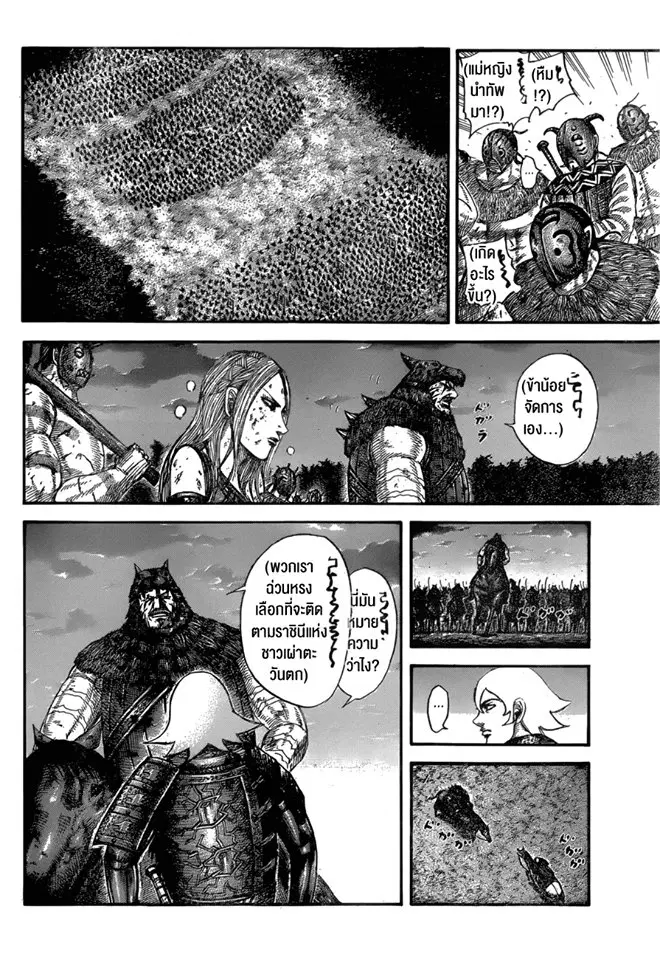 Kingdom ตอนที่ 574 หน้า 11