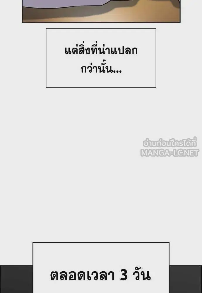 True Education ตอนที่ 178 หน้า 90