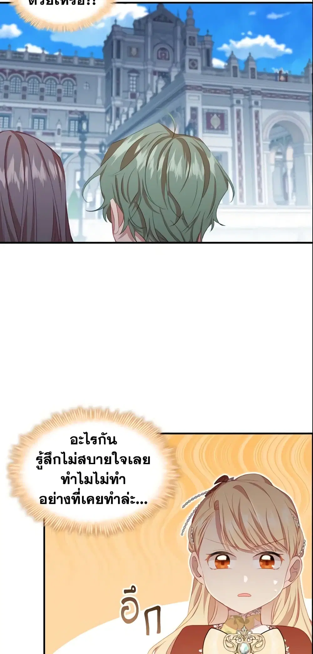 The Beloved Little Princess ตอนที่ 77 หน้า 41