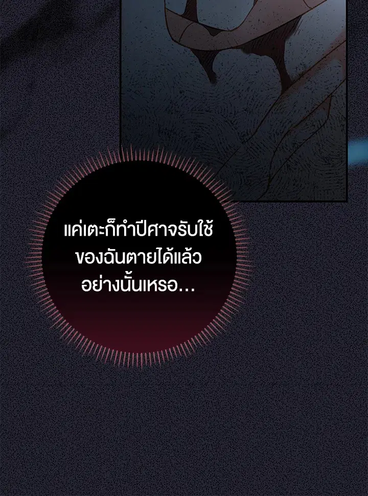 The Villain’s Match Is Too Perfect – คู่ดูตัวของนางร้ายเพอร์เฟกต์เกินไป ตอนที่ 4 หน้า 70