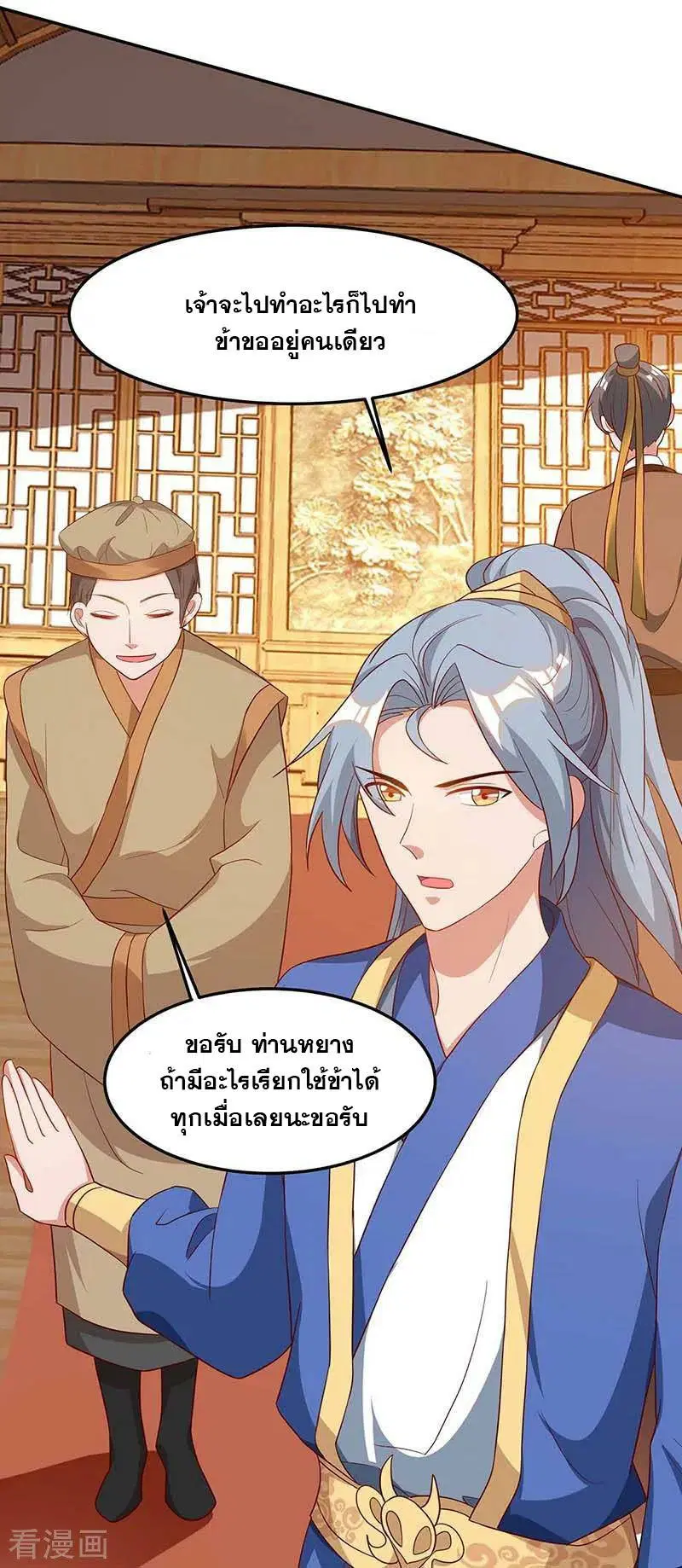 Reborn 80,000 years ตอนที่ 93 หน้า 1