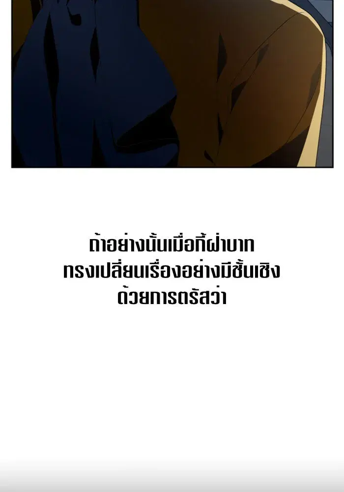 Your Throne ตอนที่ 65 หน้า 110