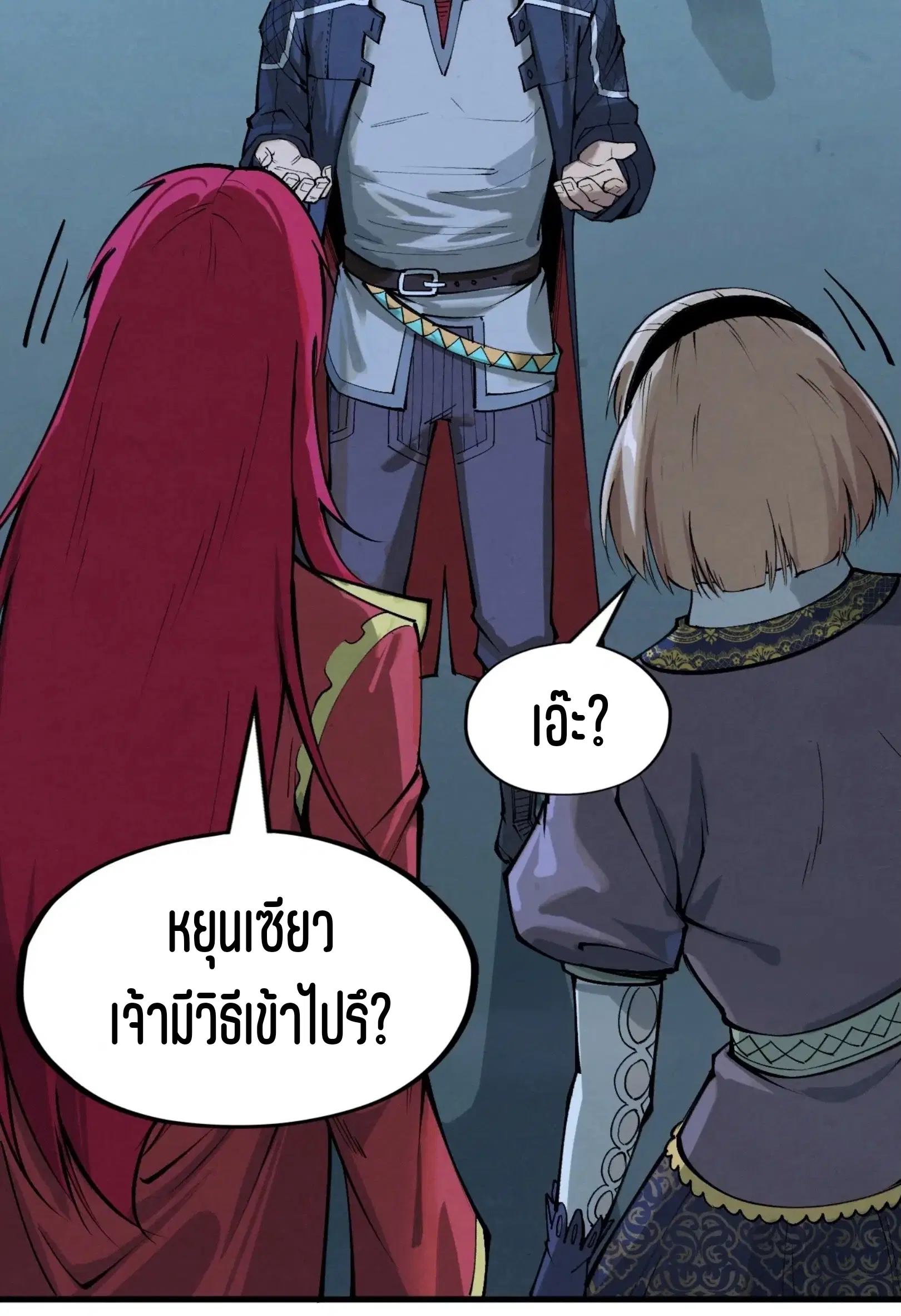 The Eternal Supreme ตอนที่ 262 หน้า 37