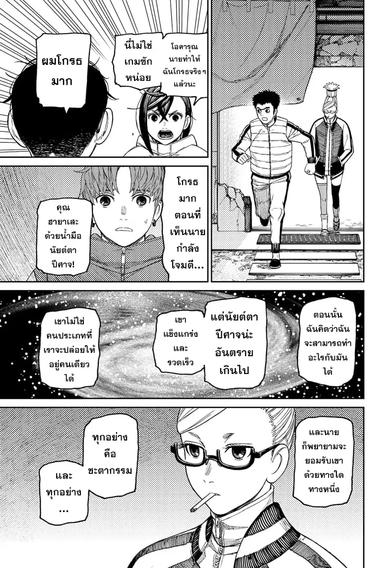 Dandadan ตอนที่ 60 หน้า 13