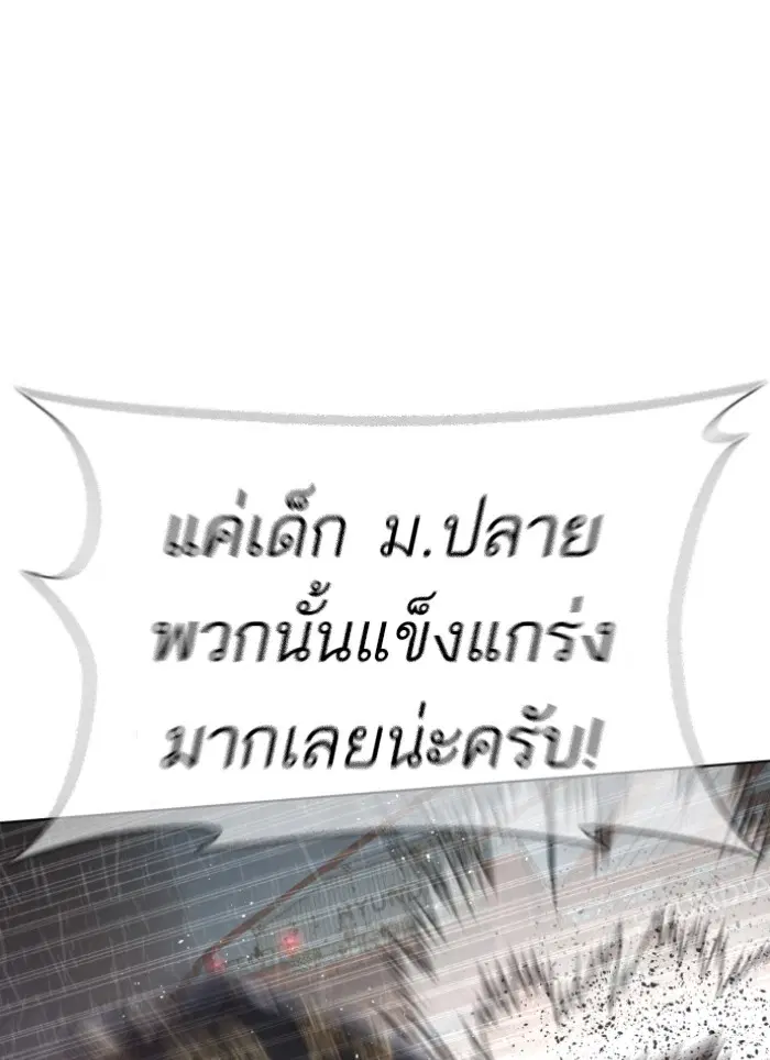 How to Fight ตอนที่ 122 หน้า 89
